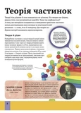Дитяча енциклопедія хімії. Зображення №6 Дитяча енциклопедія хімії. Зображення №6