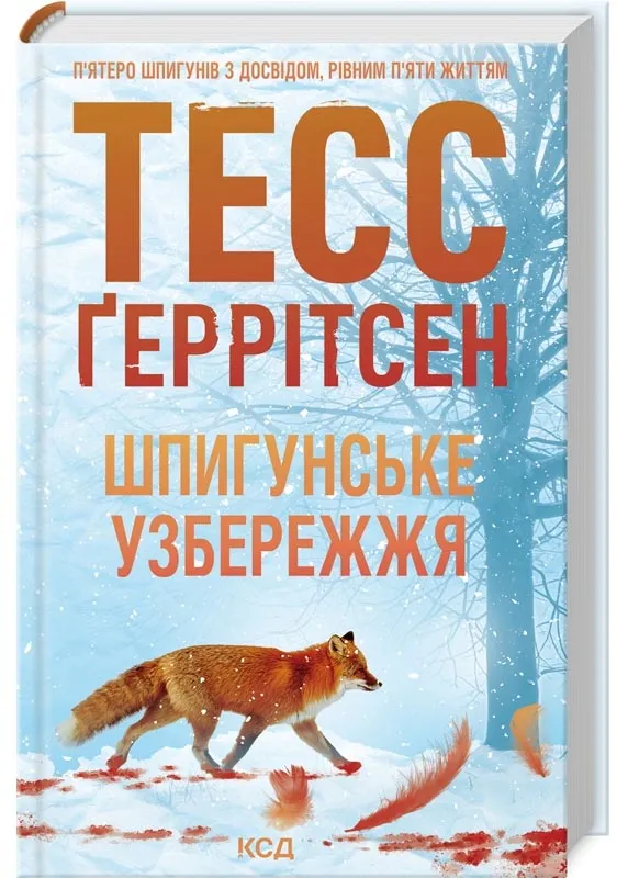 Шпигунське узбережжя. Книга 1 Шпигунське узбережжя. Книга 1