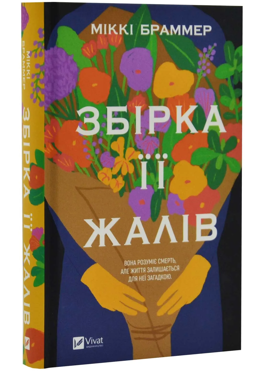 Збірка її жалів Збірка її жалів