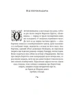 У пошуках утраченого часу. Том 5. Полонянка. Изображение №1