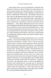 У пошуках утраченого часу. Том 5. Полонянка. Изображение №4
