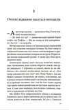 Три мішки вовни. Вівці-детективи. Книга 1. Зображення №4