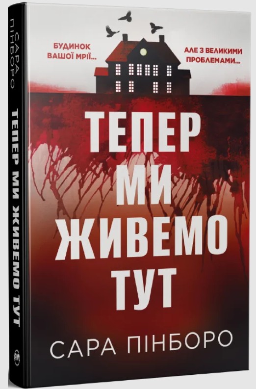 Тепер ми живемо тут Тепер ми живемо тут