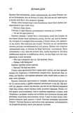 Донька долі. Книга 2. Изображение №5