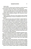 Донька долі. Книга 2. Изображение №6