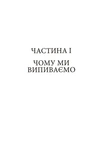 До дна: чому ми не знаємо міри. Изображение №9