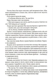 Донька долі. Книга 2. Изображение №8