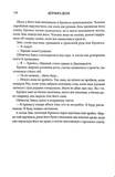 Донька долі. Книга 2. Изображение №9
