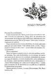 Зачарована теплиця. Книга 2. Зображення №3