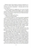 Зачарована теплиця. Книга 2. Зображення №6