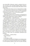 Зачарована теплиця. Книга 2. Зображення №9