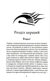 Пов'язані ненавистю. Книга 3. Изображение №4