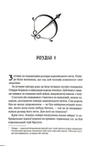 Що приносить лють. Книга 1. Зображення №7