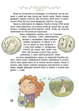 Історія України для наймолодших. Зображення №2