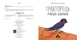 Тракторець учиться ділитися. Зображення №3