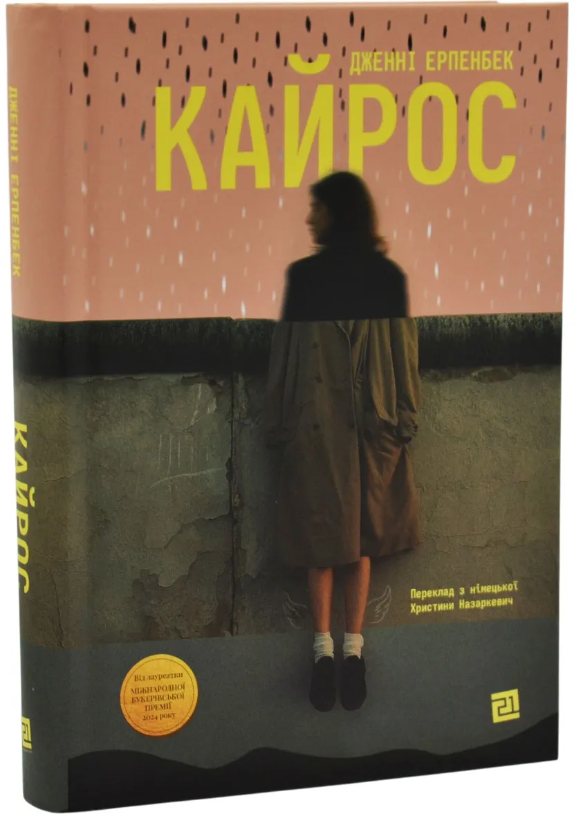 КАЙРОС КАЙРОС