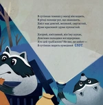 Хто виходить полювати, коли ти лягаєш спати. Изображение №6