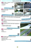Тести з ПДР Монолiт (укр) (34-е видання). Изображение №5