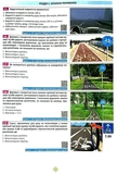Тести з ПДР Монолiт (укр) (34-е видання). Изображение №6