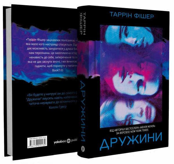 Втрата.Таррін Фішер. Yakaboo Publishing Втрата.Таррін Фішер. Yakaboo Publishing