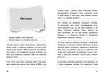 Вімпі Стів. Таємниці Майнкрафта! Книга 6. Зображення №4