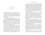 Полонене королівство. Сходження на трон. Книга 4. Изображение №3