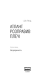 Атлант розправив плечі (комплект із 3 книг). Изображение №4 Атлант розправив плечі (комплект із 3 книг). Изображение №4