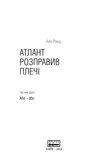 Атлант розправив плечі (комплект із 3 книг). Изображение №9 Атлант розправив плечі (комплект із 3 книг). Изображение №9