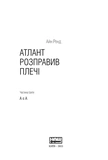 Атлант розправив плечі (комплект із 3 книг). Изображение №12 Атлант розправив плечі (комплект із 3 книг). Изображение №12