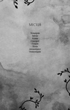 Ртуть. Фейрі й алхімія. Книга 1. Изображение №6