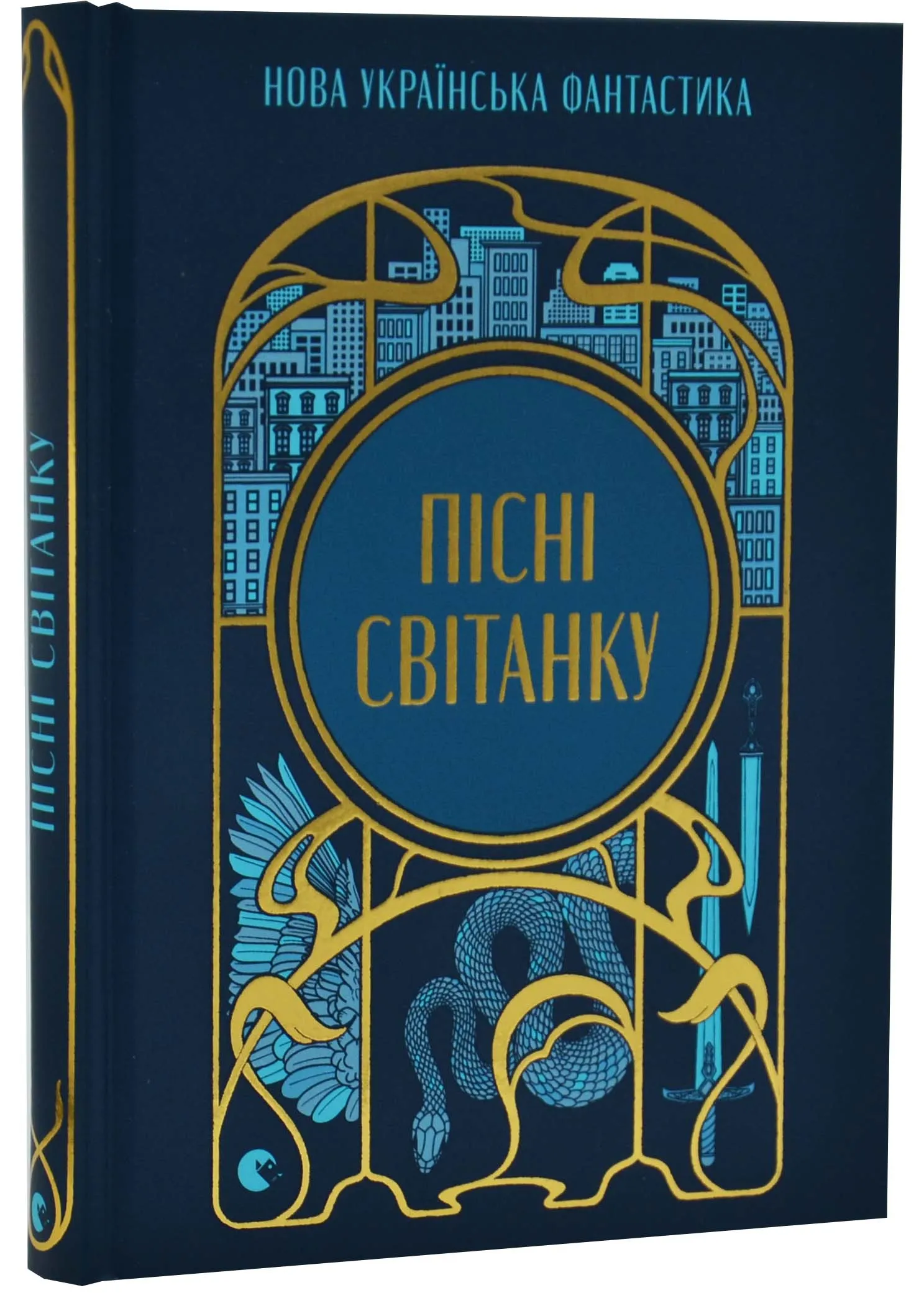 Пісні світанку Пісні світанку