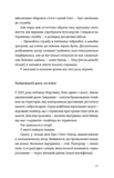 Звичайні надзвичайні. 12 історій про українських захисників і захисниць. Зображення №5 Звичайні надзвичайні. 12 історій про українських захисників і захисниць. Зображення №5