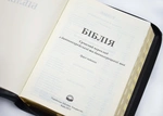 Біблія 10563 Сучасний переклад чорна 055. Изображение №4 Біблія 10563 Сучасний переклад чорна 055. Изображение №4