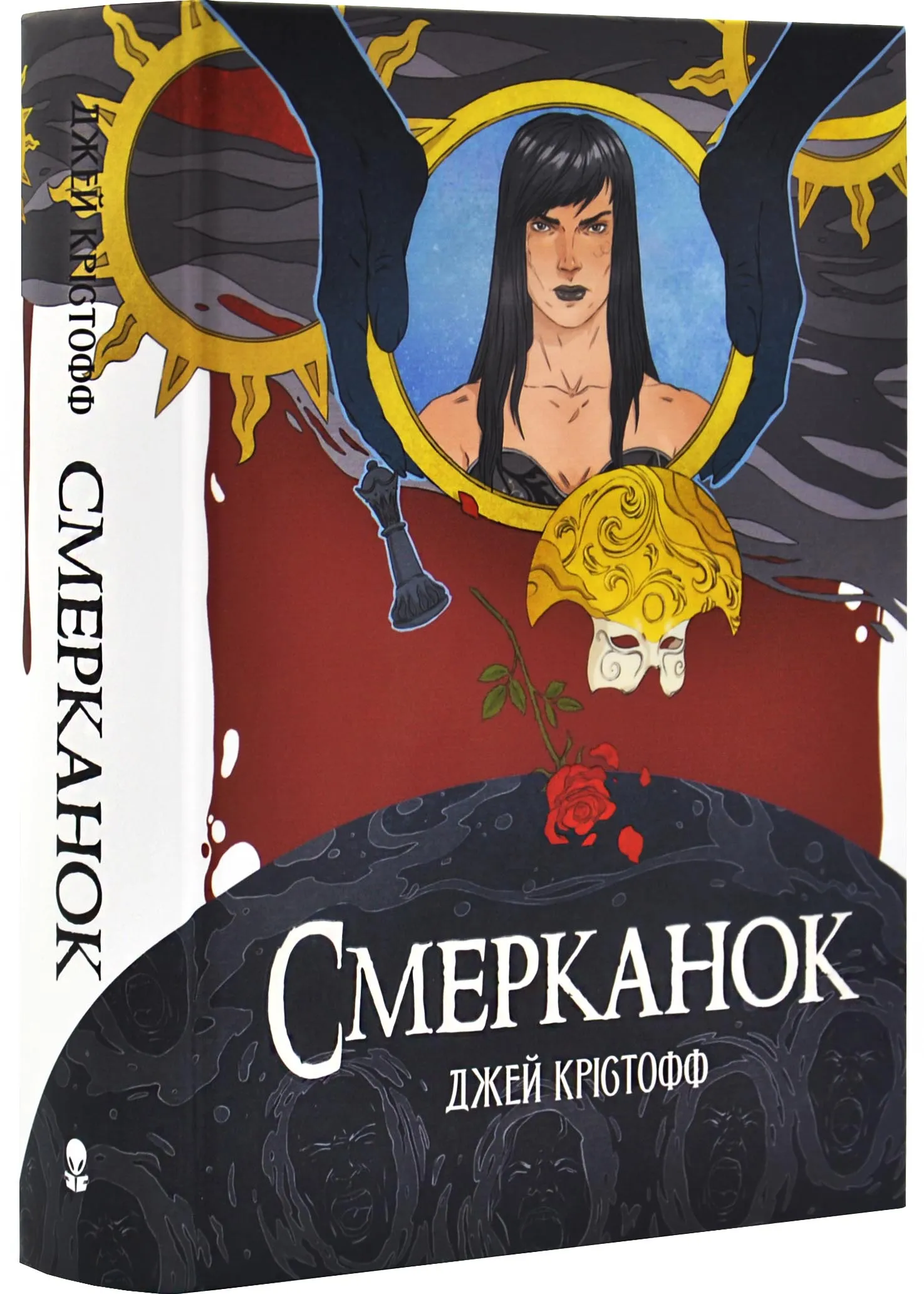Смерканок Смерканок