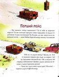 Новини з Картонівки! Пригоди картонівців. Книга 2. Изображение №1
