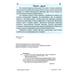 Літні канікули з українською мовою: з 5 у 6 клас /НУШ/. Зображення №1 Літні канікули з українською мовою: з 5 у 6 клас /НУШ/. Зображення №1