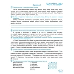 Літні канікули з українською мовою: з 5 у 6 клас /НУШ/. Зображення №2 Літні канікули з українською мовою: з 5 у 6 клас /НУШ/. Зображення №2