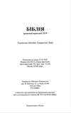 Біблія,  сучасний переклад шкірзам 105-56-09. Изображение №4