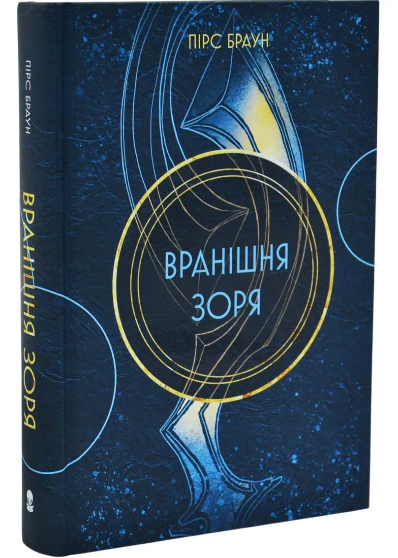 Вранішня зоря Вранішня зоря