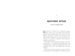 Щасливе місце. Зображення №1