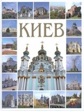 Київ. Фотокнига (Біла обкладинка) Ваклер. Зображення №1