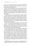 Над прірвою. 200 днів російської війни. Изображение №9
