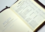 Библия современный перевод 10563 бордовая (замок, заменитель кожи). Изображение №3