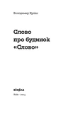 Слово про будинок "Слово". Зображення №1