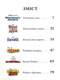 Рождественские истории Disney. Изображение №2