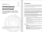 Штучний інтелект і нейромережі. Збірник самарі + аудіокнижка. Зображення №2