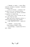 Відьми Шик-Пшика. Битва за титул. Книга 1. Изображение №9