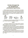 За маминою долонею. Усе, що треба знати про харчування дитини від 1 до 18 років. Зображення №4
