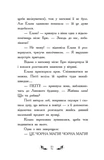 Відьми Шик-Пшика. Магія в ефірі. Книга 3. Изображение №4