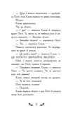 Відьми Шик-Пшика. Магія в ефірі. Книга 3. Изображение №5